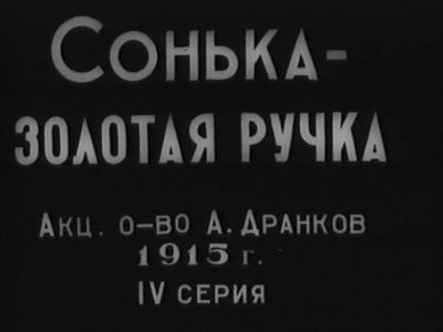 Sonka the Golden Hand