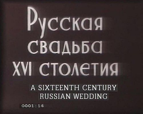 A Sixteenth Century Russian Wedding